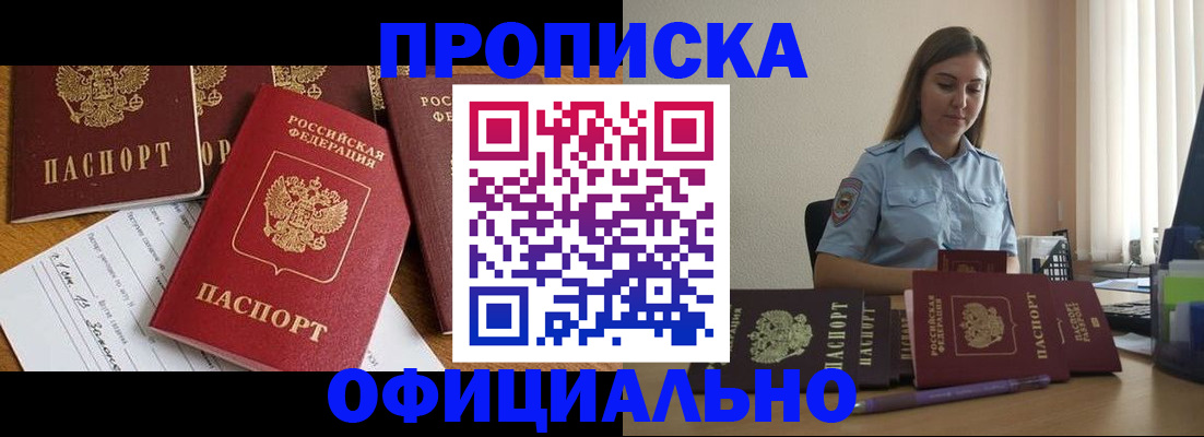 купить прописку в Навашино