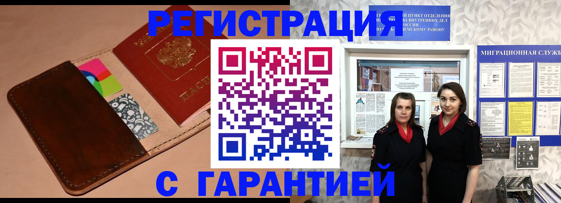 временная регистрация купить в Навашино